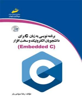 برنامه نویسی به زبان c برای دانشجویان الکترونیک و سخت افزار Embeded C