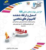 اسمبل و ارتقاء دهنده کامپیوترهای شخصی