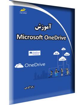 آموزش Microsoft OneDrive