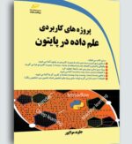 پروژه های کاربردی علم داده در پایتون