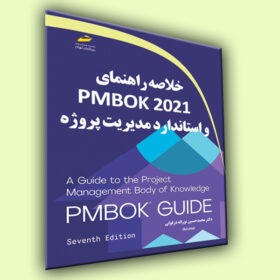 خلاصه راهنمای PMBOK 2021 و استاندارد مدیریت پروژه