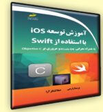 آموزش توسعه Ios با استفاده از Swift