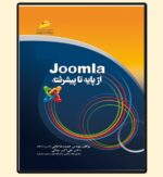 جوملا Joomla از پایه تا پیشرفته