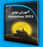 آموزش جامع photoshop 2023