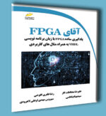 آقای FPGA- یادگیری ساده FPGA با زبان برنامه نویسی VHDL به همراه مثال های کاربردی