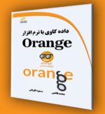داده کاوی با نرم افزار Orange
