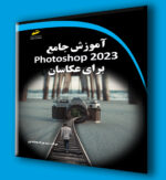 آموزش جامع photoshop 2023 برای عکاسان