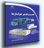 نصب و تعمیر هواسازها