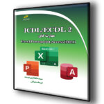 ICDL/ECDL 2 مهارتهای Excel Powerpoint Access 2021