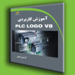 آموزش کاربردی PLC LOGO V8