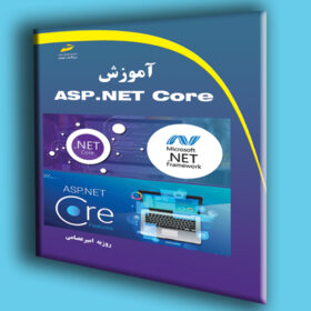 آموزش ASP.NET Core