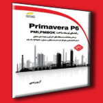 Primavera P6 راهنمای توسعه ساخت PMI,PMBOK