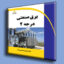 برق صنعتی درجه 2