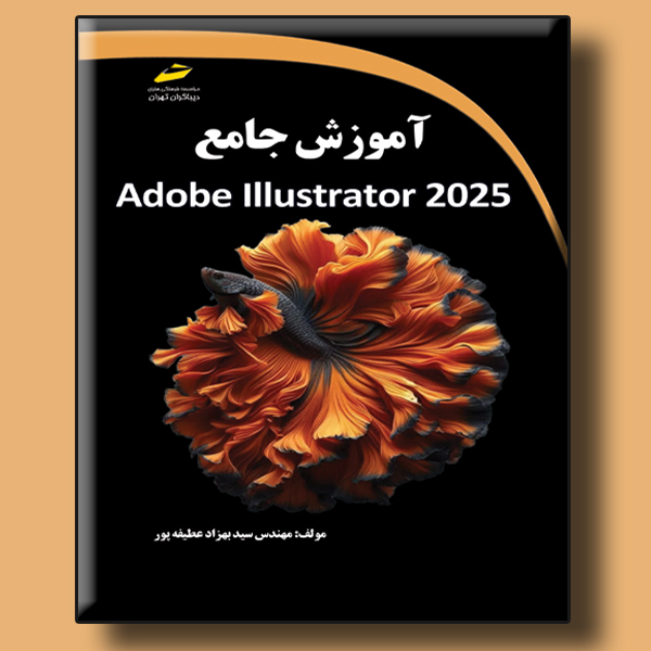 آموزش جامع Adobe Illustrator 2025