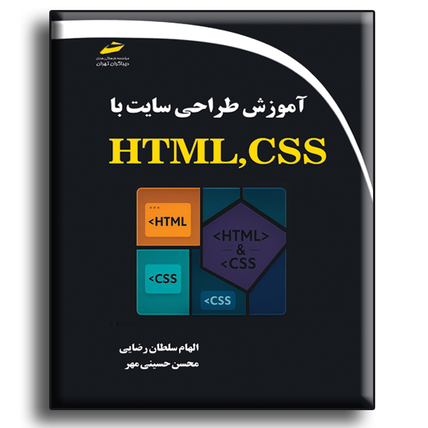 آموزش طراحی سایت با HTML,CSS