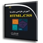آموزش طراحی سایت با HTML,CSS