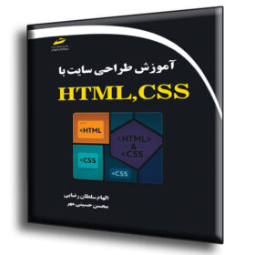 آموزش طراحی سایت با HTML,CSS