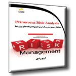 Primavera Risk Analysis استاندارد مدیریت ریسک در پرتفولیوها، برنامه ها و پروژه ها